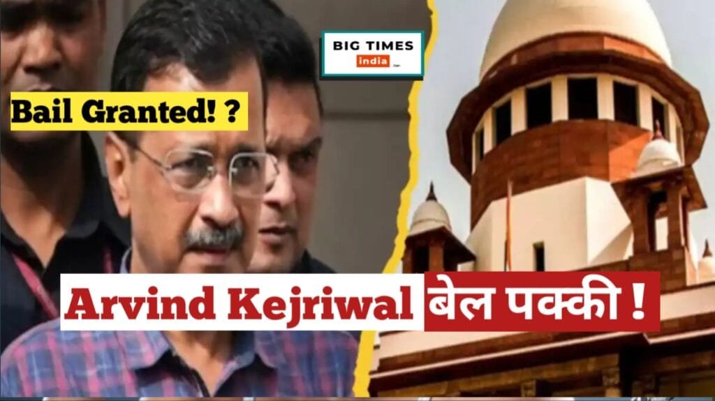 Arvind Kejriwal पर Supreme Court का बड़ा फैसला